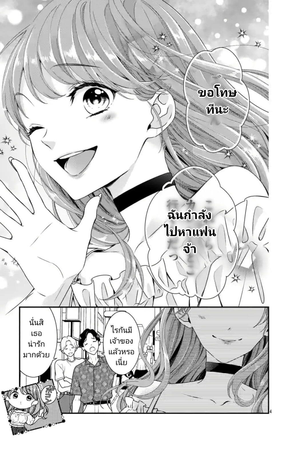 99% Succubus-chan page 3