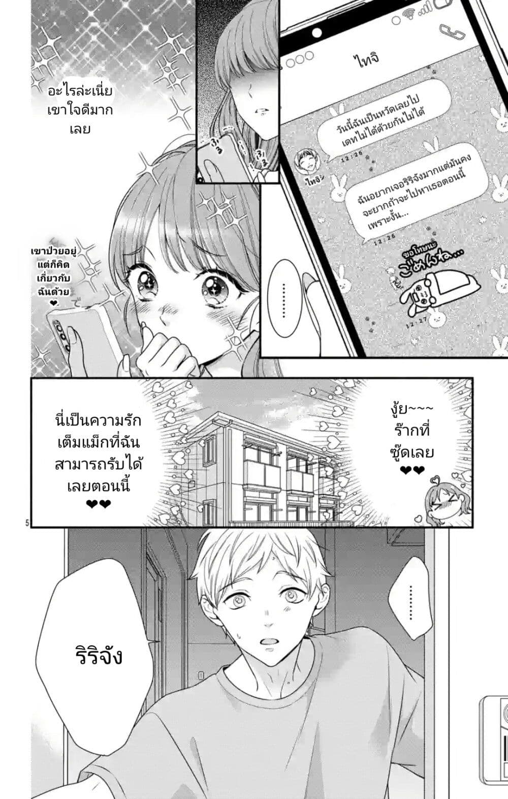 99% Succubus-chan page 4