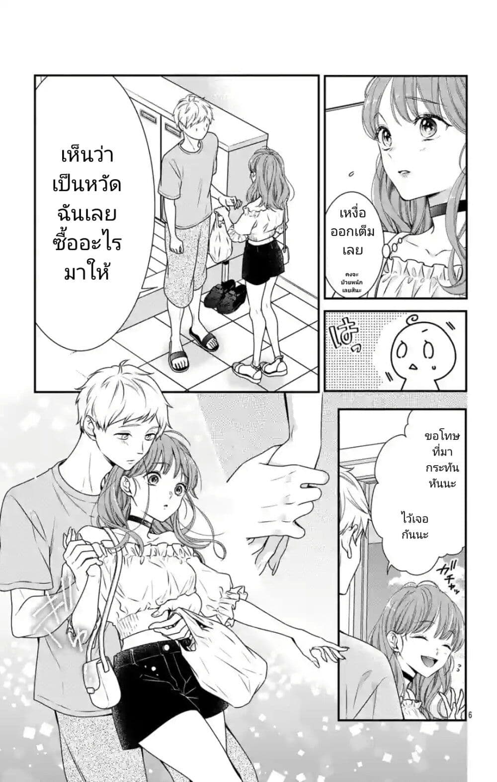 99% Succubus-chan page 5