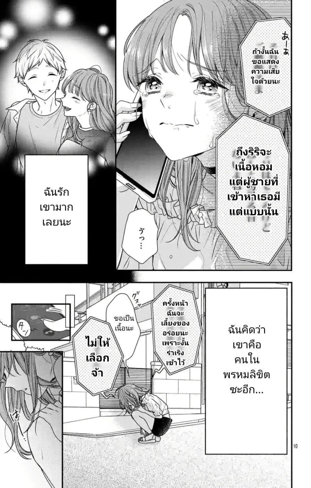 99% Succubus-chan page 9