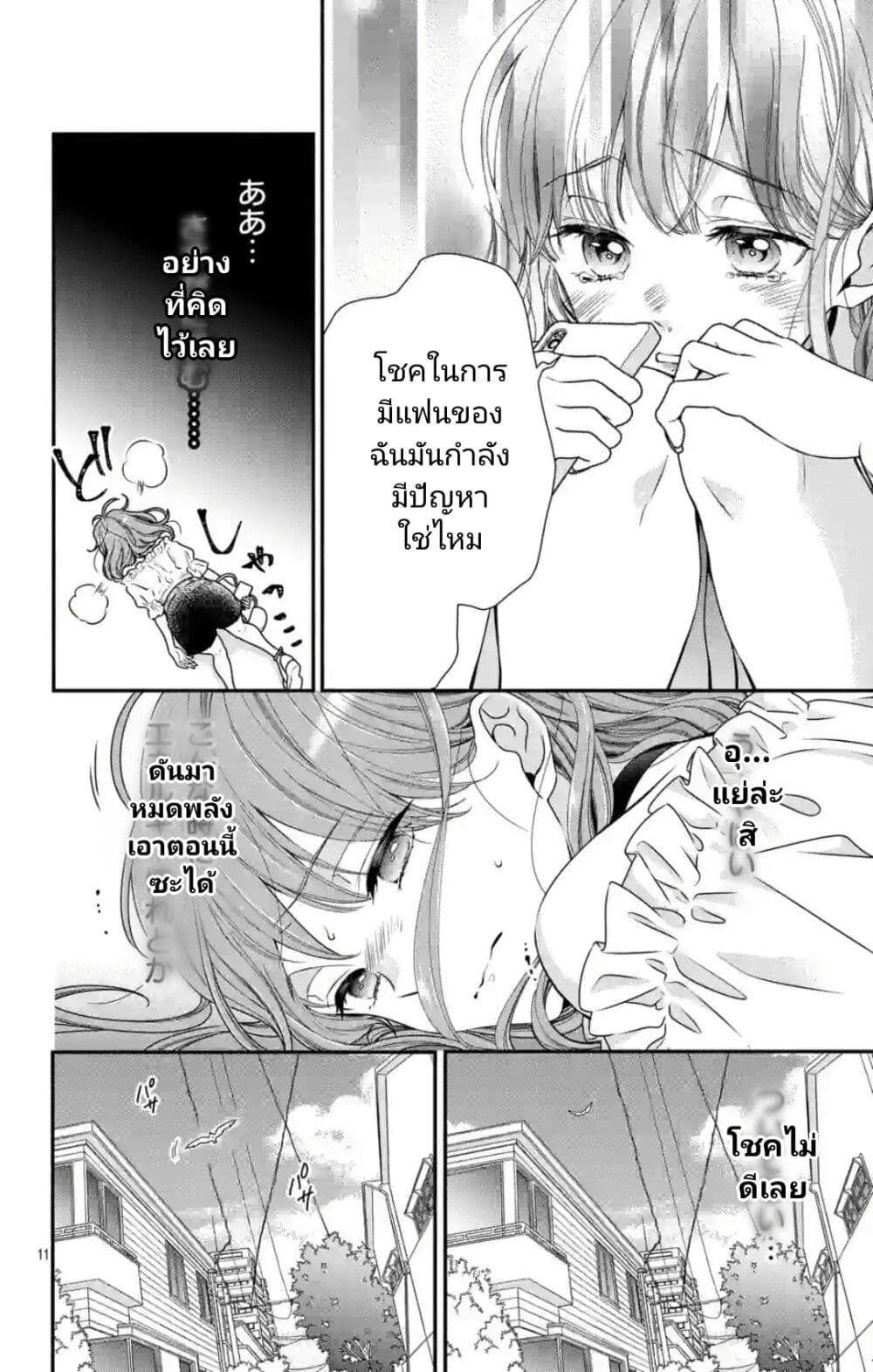 99% Succubus-chan page 10