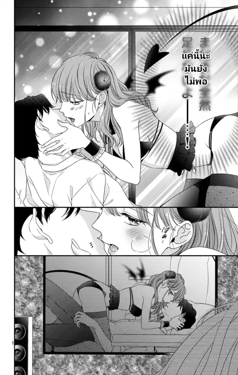 99% Succubus-chan page 5