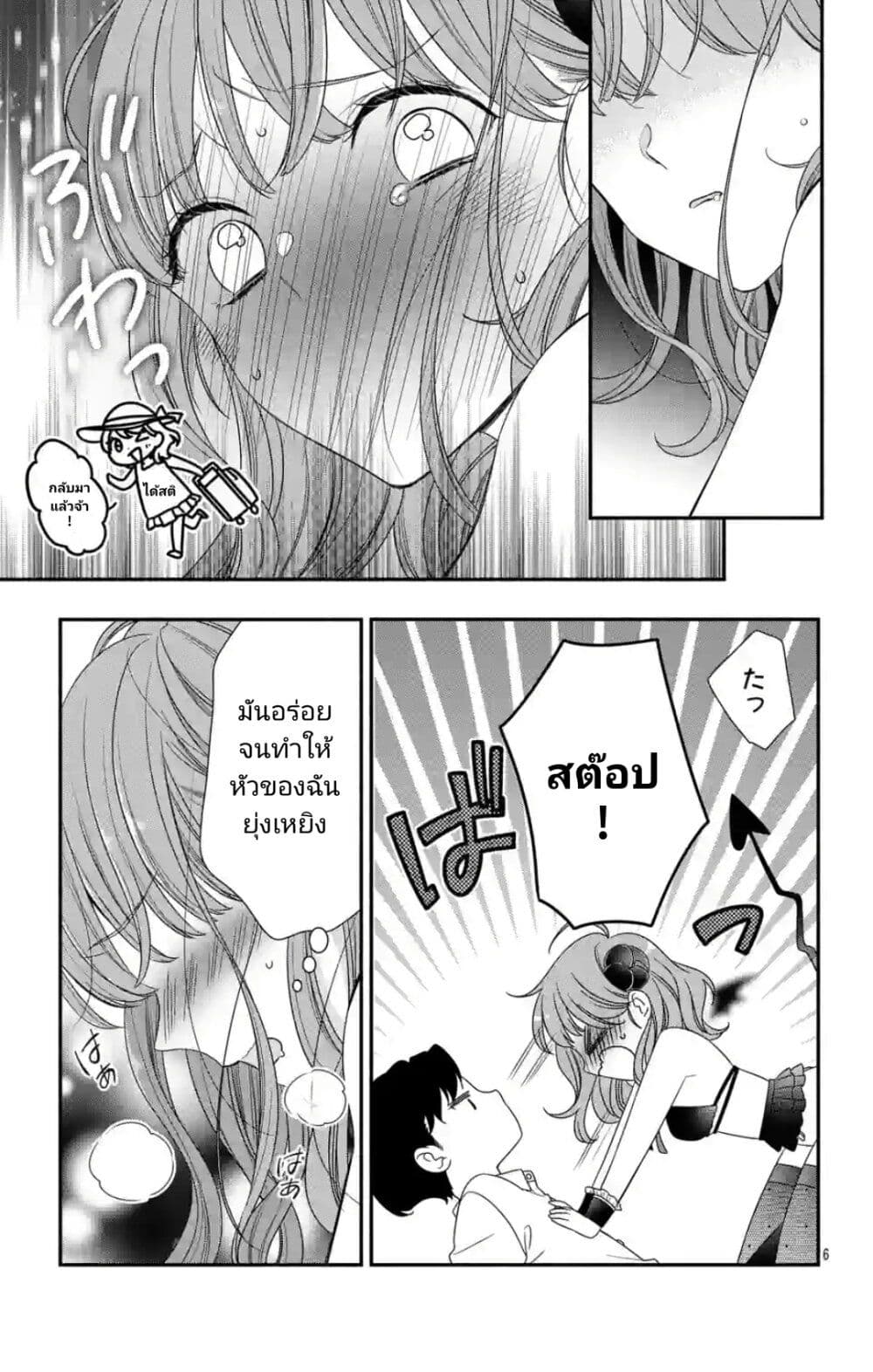 99% Succubus-chan page 6