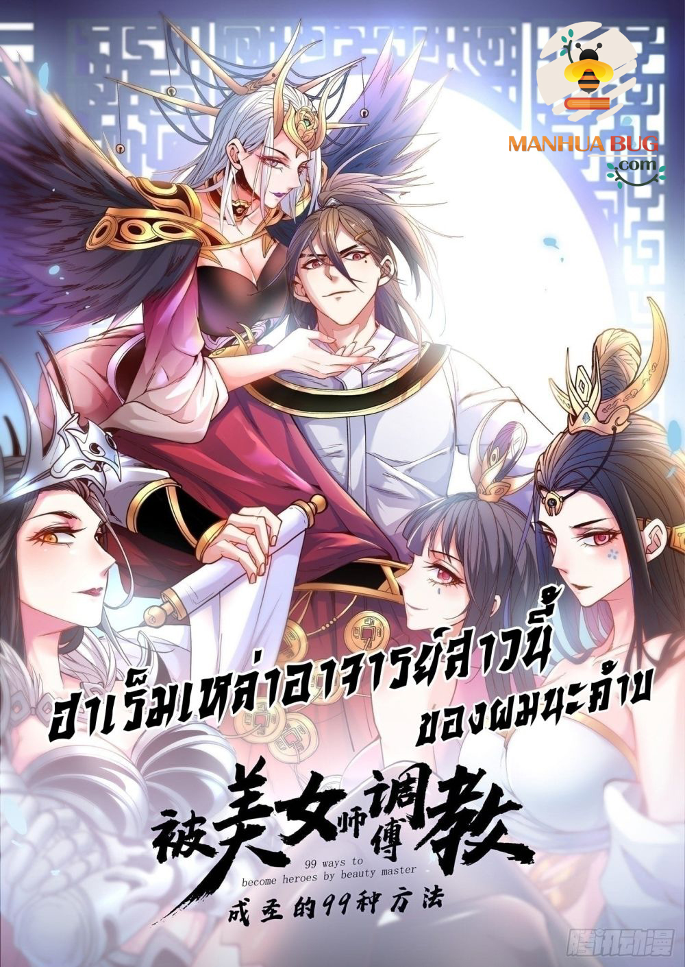 99 Ways to Become Heroes by Beauty Master page 1