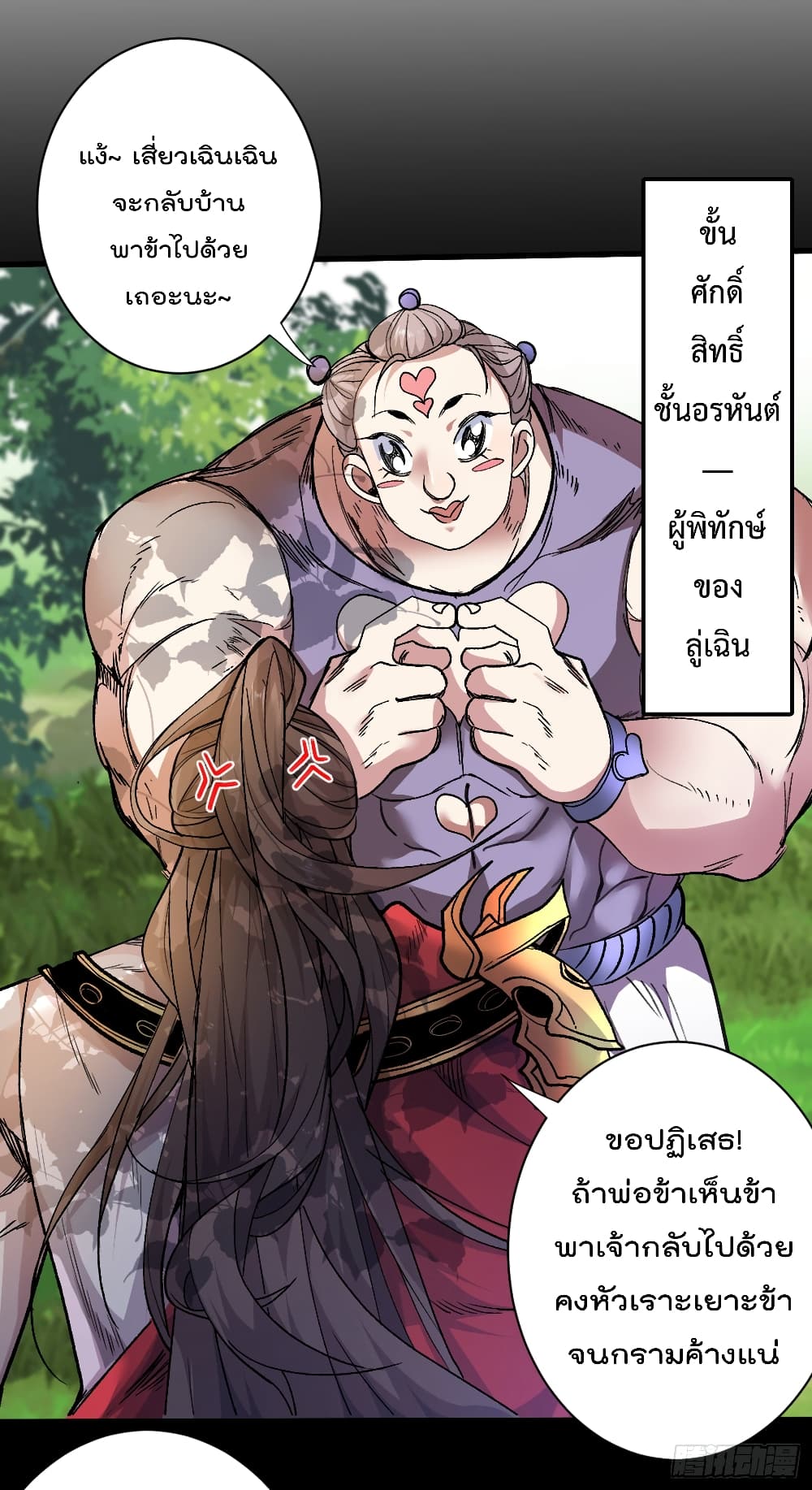 99 Ways to Become Heroes by Beauty Master page 10