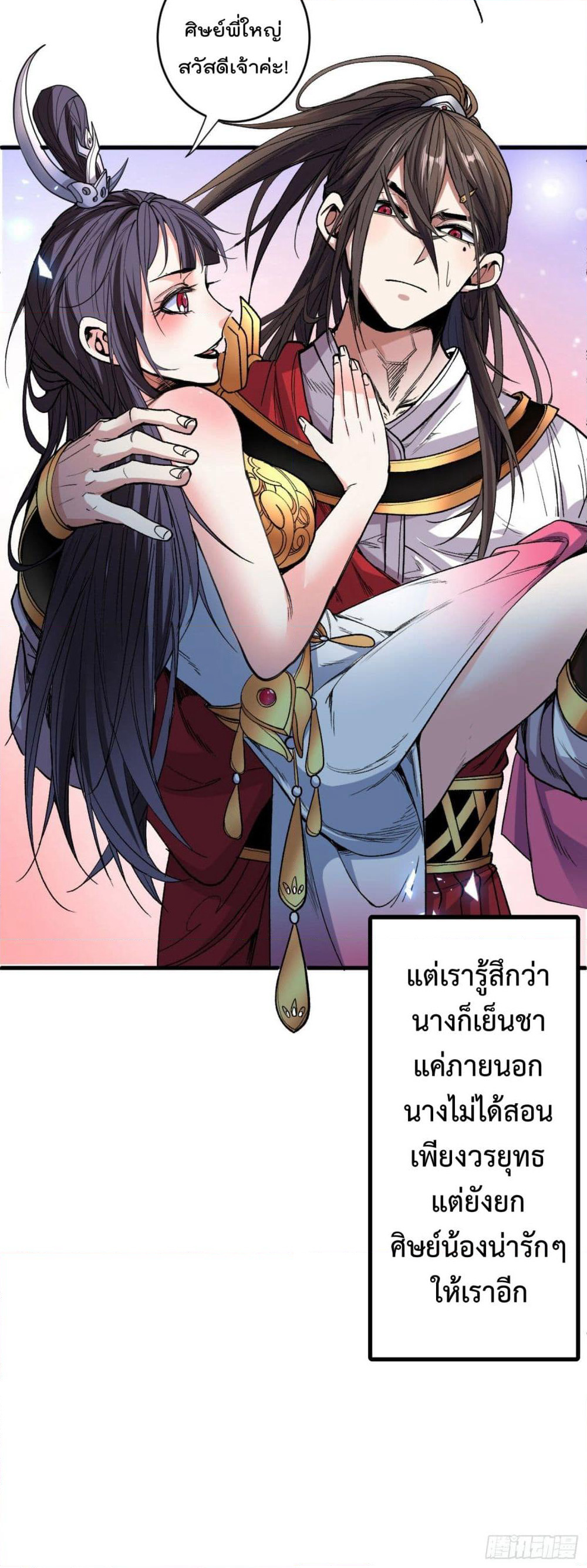 99 Ways to Become Heroes by Beauty Master page 33