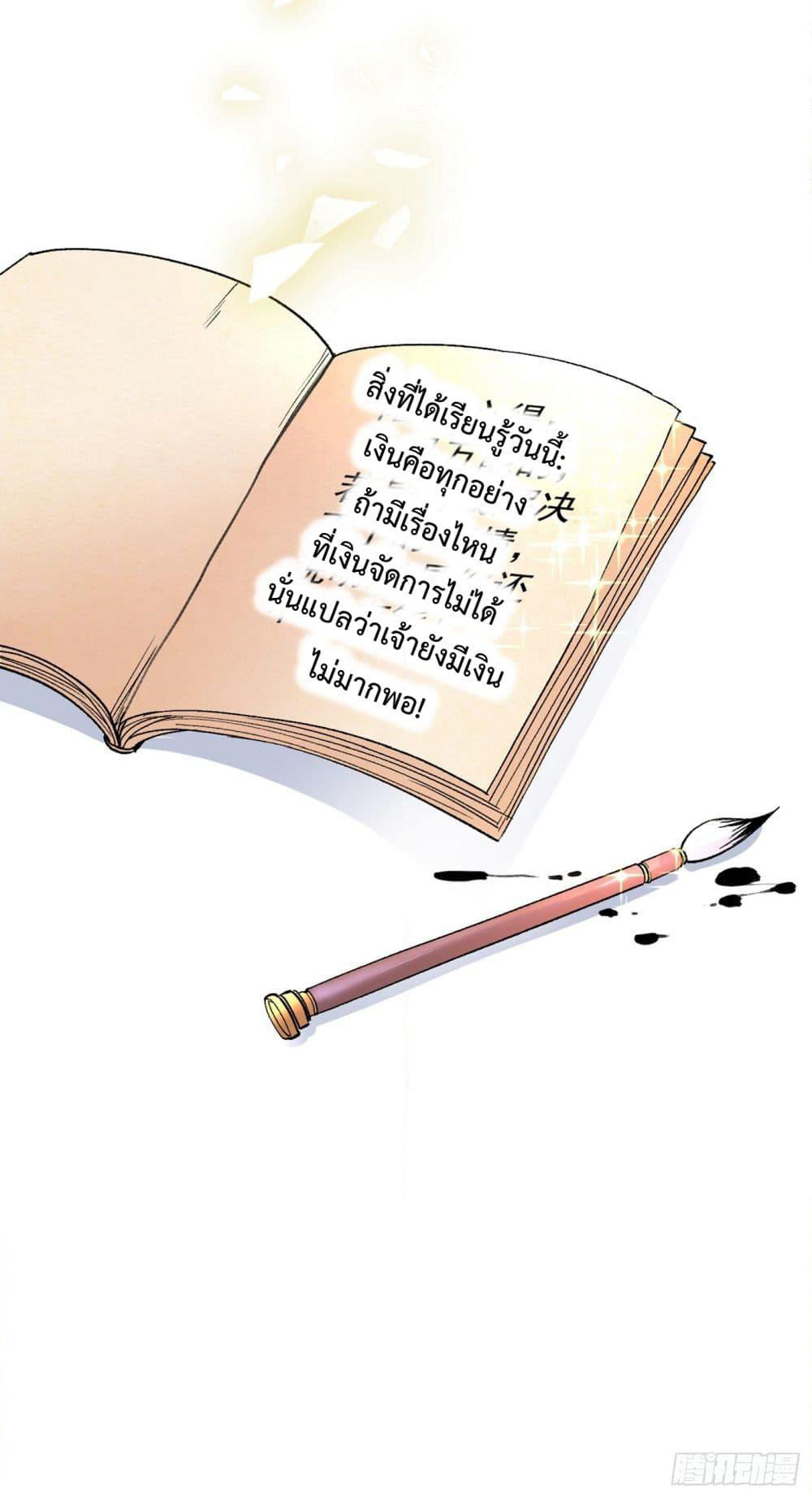 99 Ways to Become Heroes by Beauty Master page 49