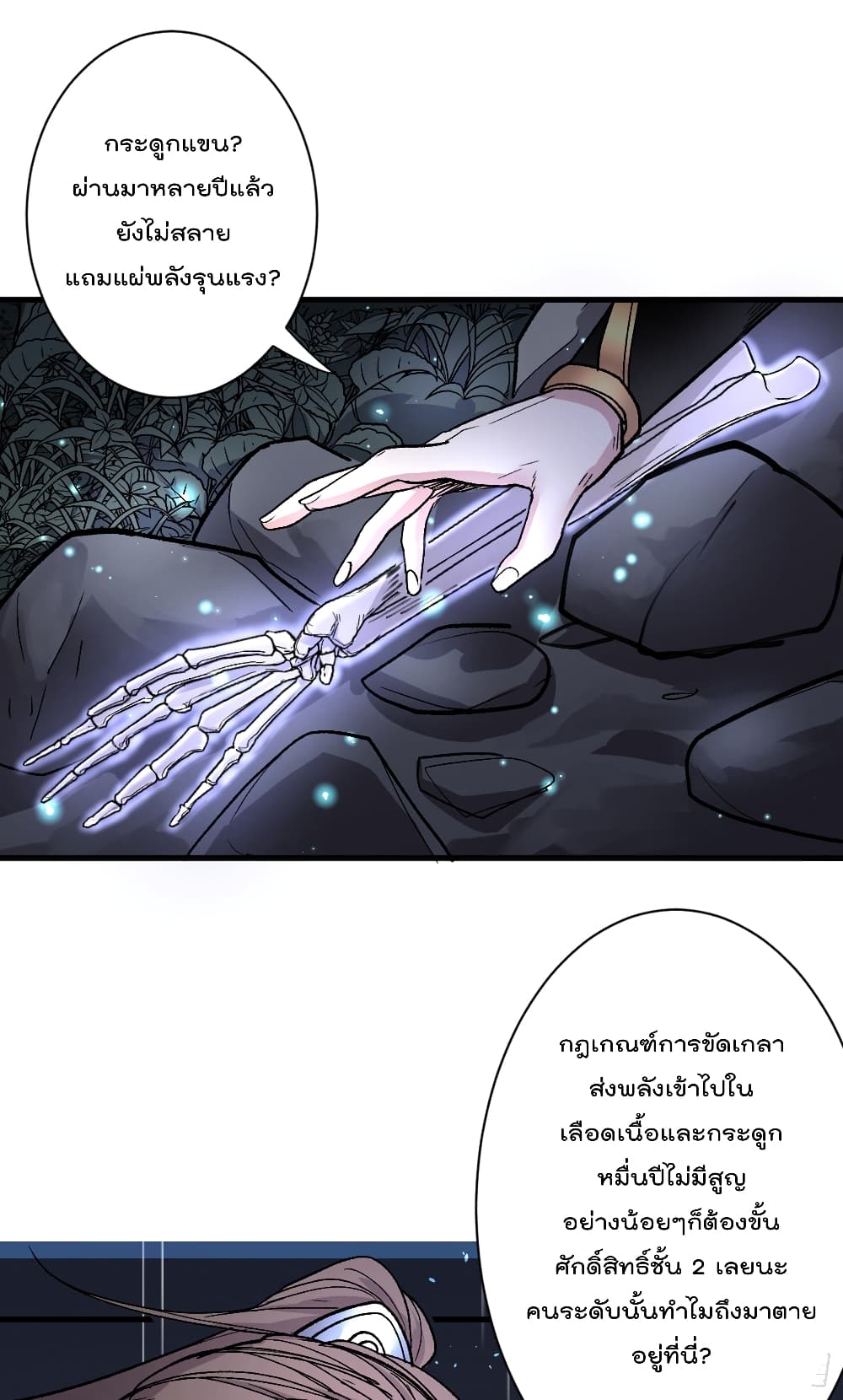 99 Ways to Become Heroes by Beauty Master page 4