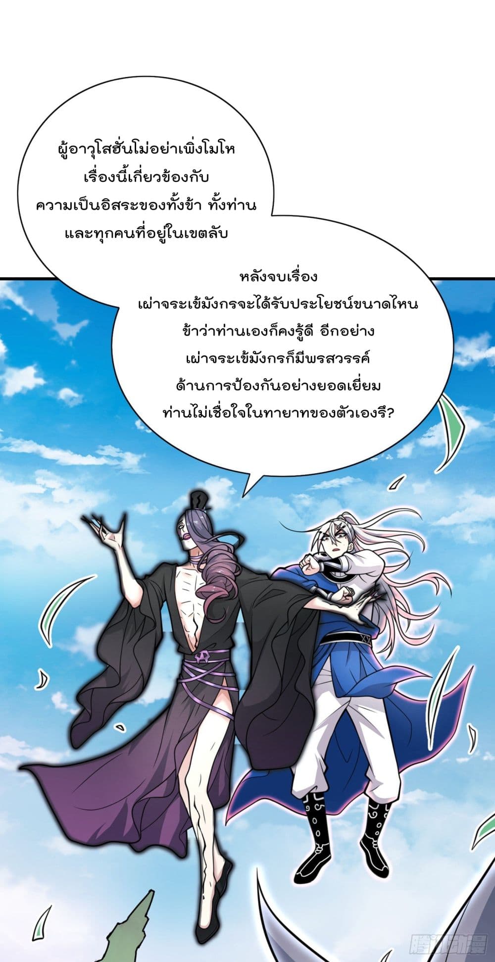 99 Ways to Become Heroes by Beauty Master page 4