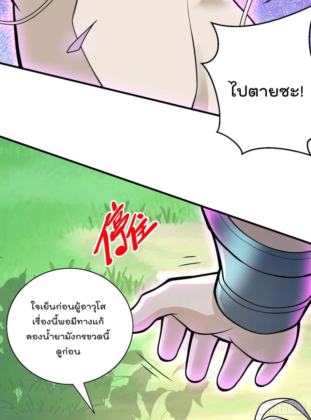 99 Ways to Become Heroes by Beauty Master page 3