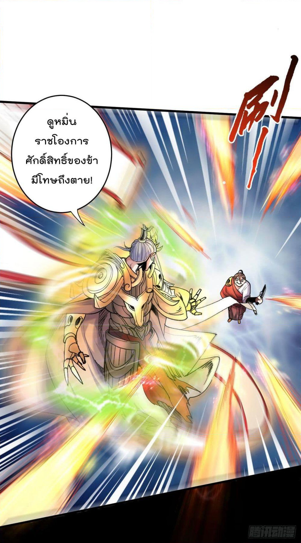 99 Ways to Become Heroes by Beauty Master page 24