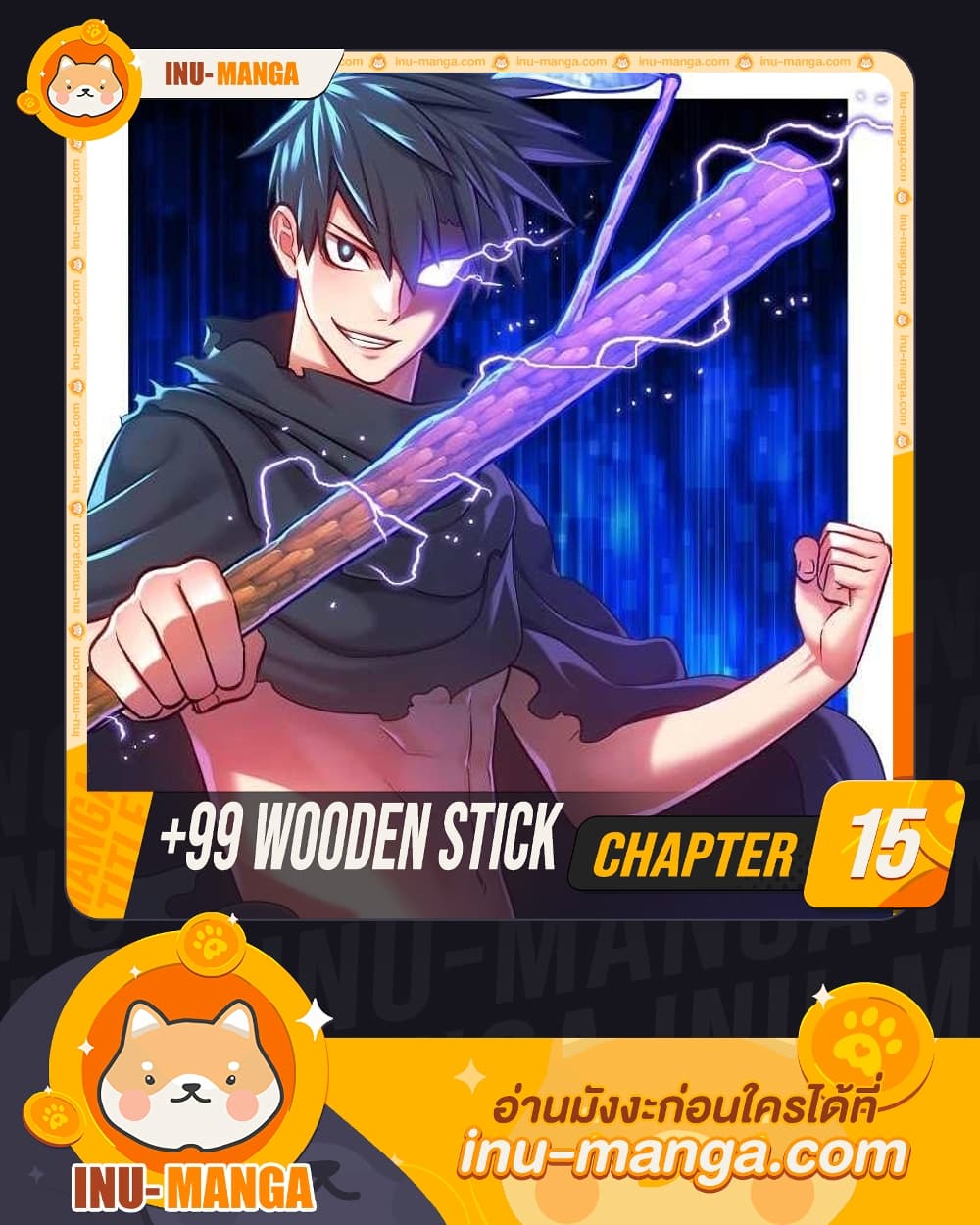 +99 Wooden Stick page 1