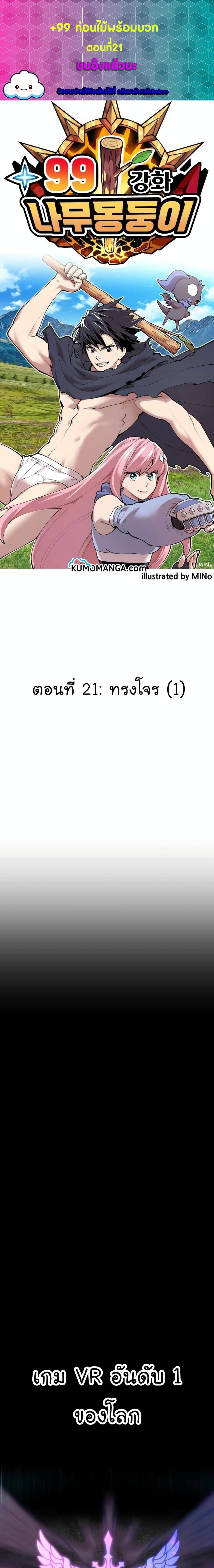 +99 Wooden Stick page 1