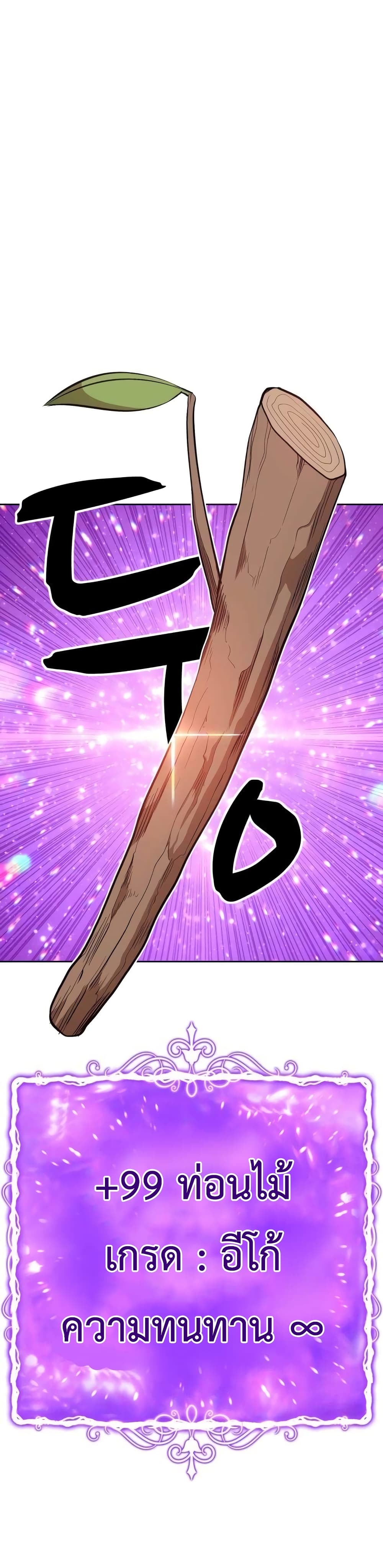 +99 Wooden Stick page 2