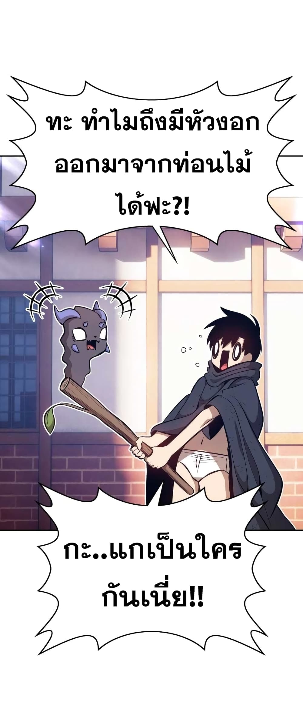 +99 Wooden Stick page 7