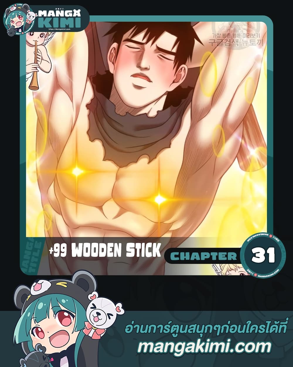 +99 Wooden Stick page 1