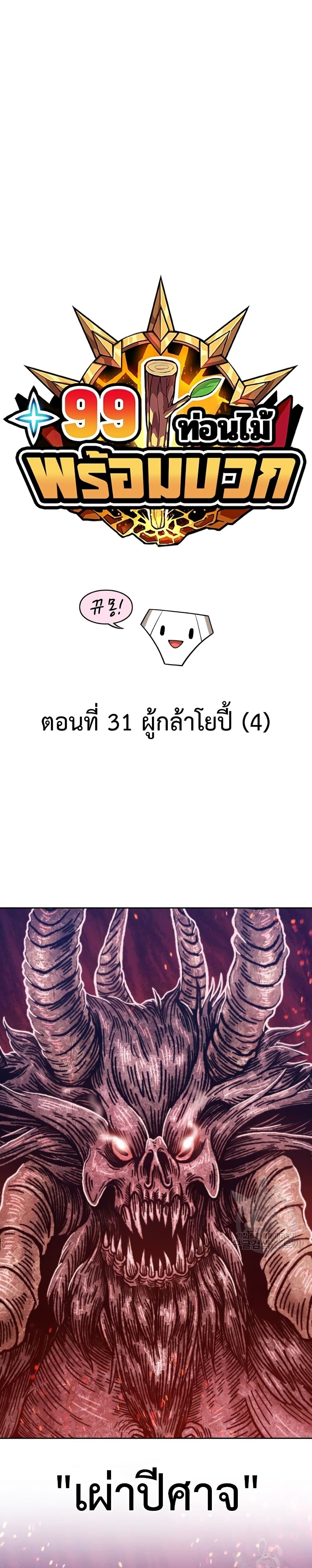+99 Wooden Stick page 10