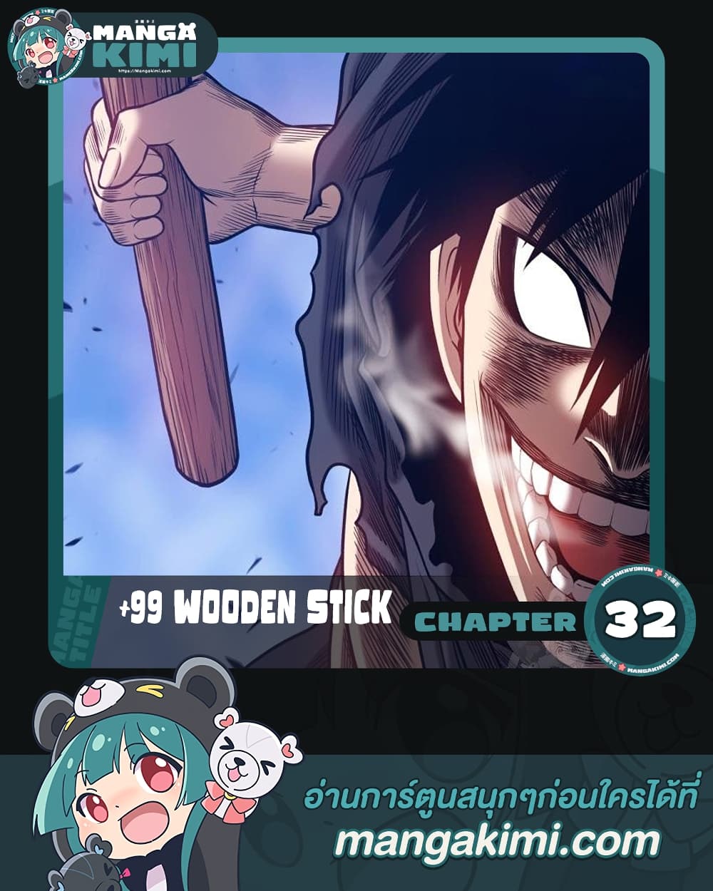 +99 Wooden Stick page 1