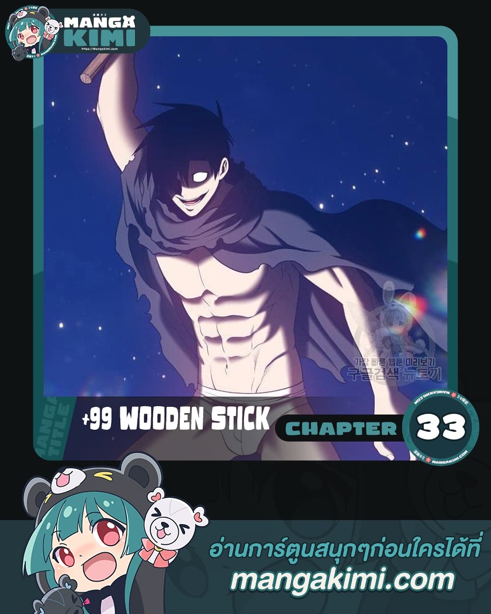 +99 Wooden Stick page 1