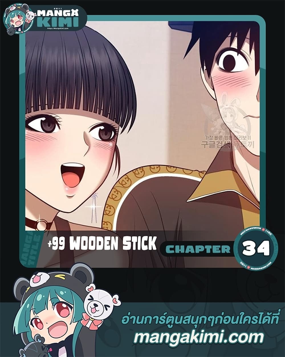 +99 Wooden Stick page 1