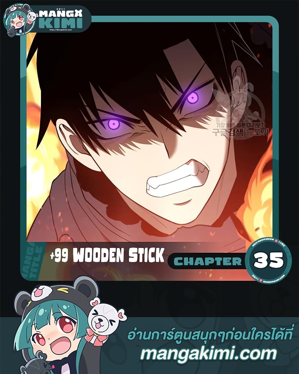 +99 Wooden Stick page 1