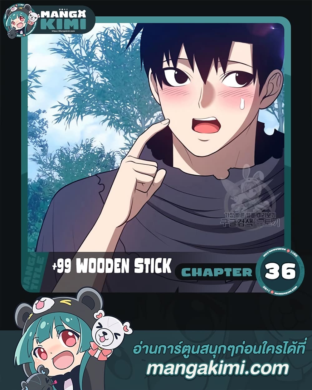 +99 Wooden Stick page 1