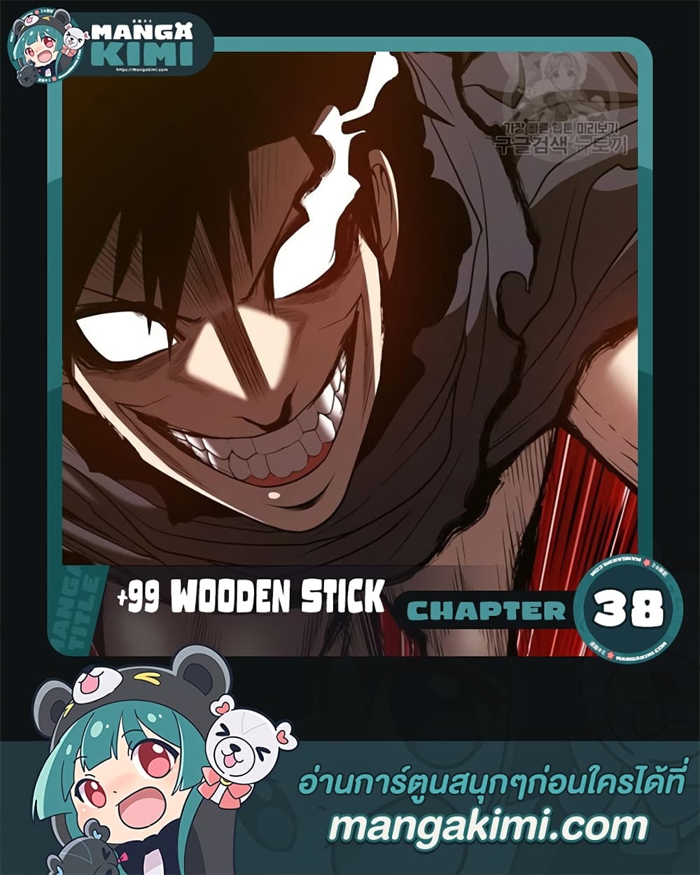 +99 Wooden Stick page 1