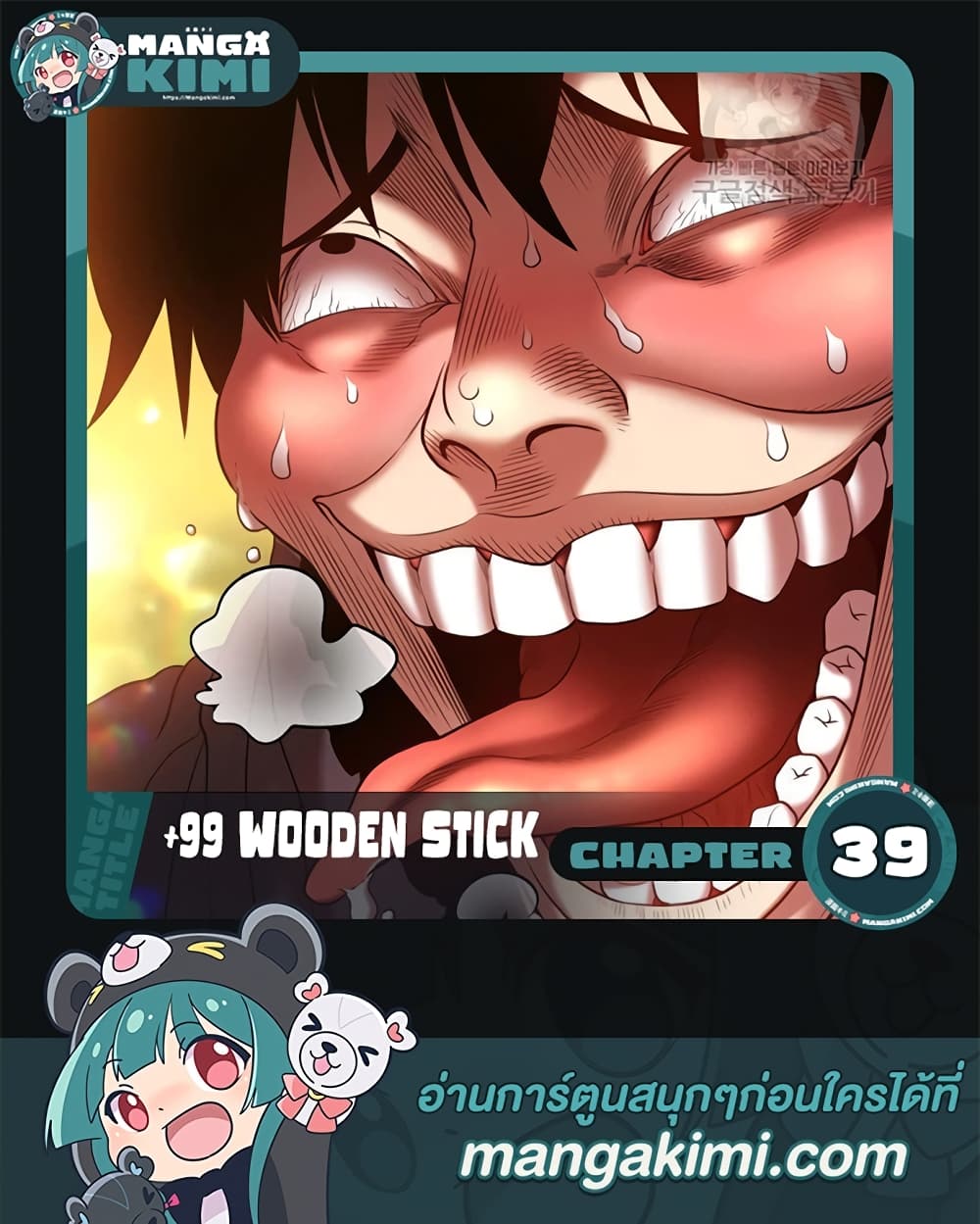 +99 Wooden Stick page 1