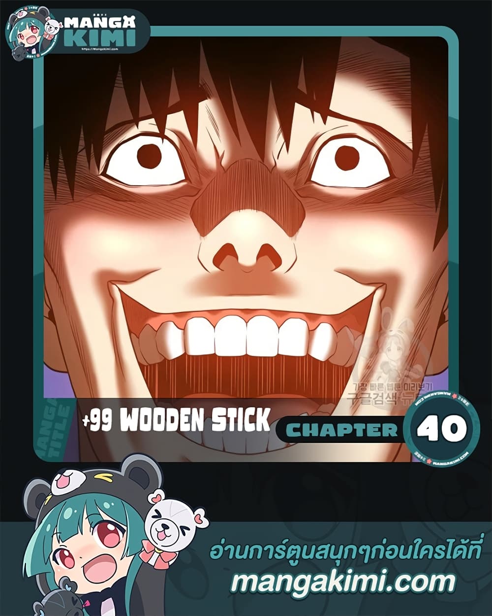 +99 Wooden Stick page 1