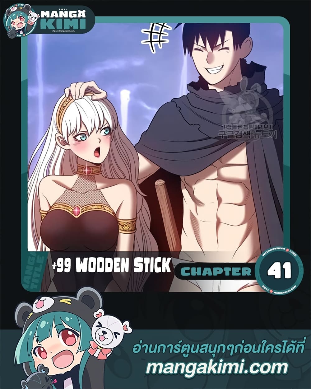 +99 Wooden Stick page 1