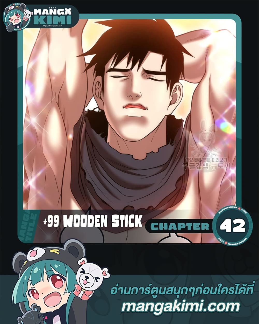 +99 Wooden Stick page 1