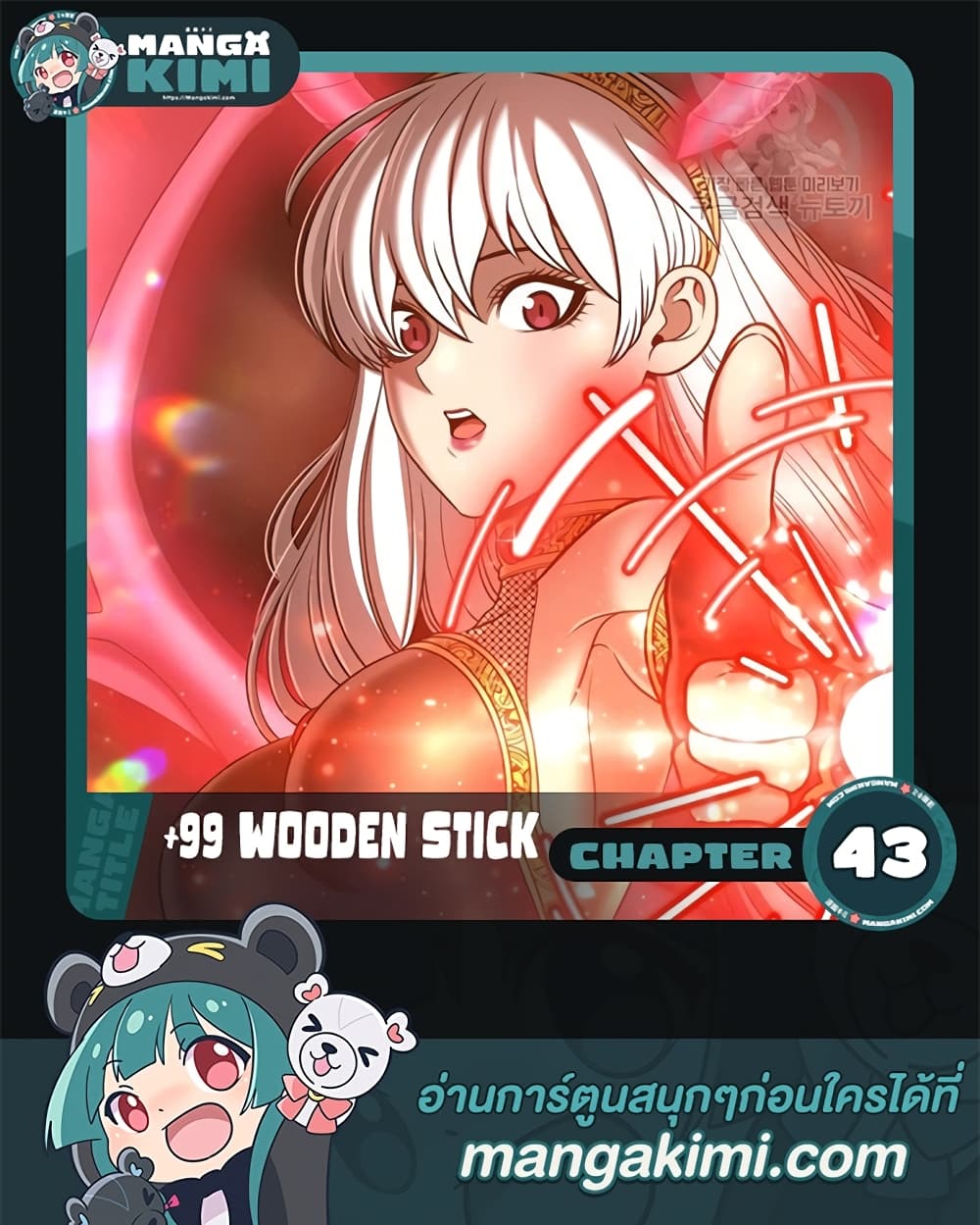+99 Wooden Stick page 1