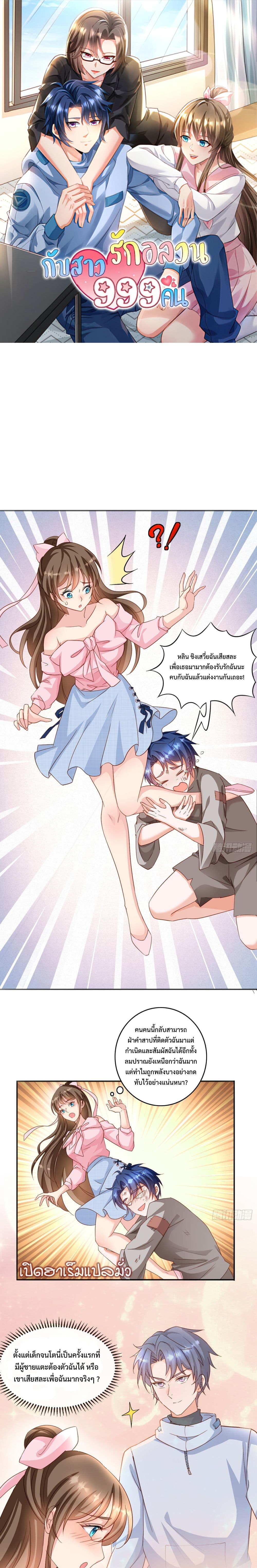 999 Girls and a Love Mess page 1