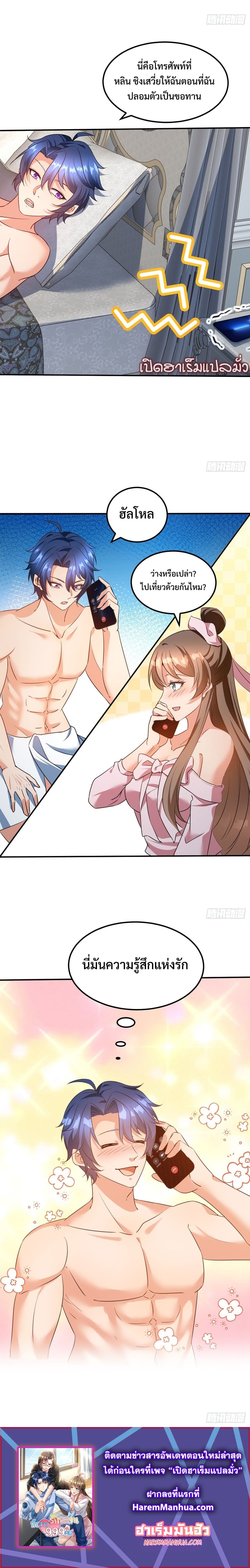 999 Girls and a Love Mess page 8