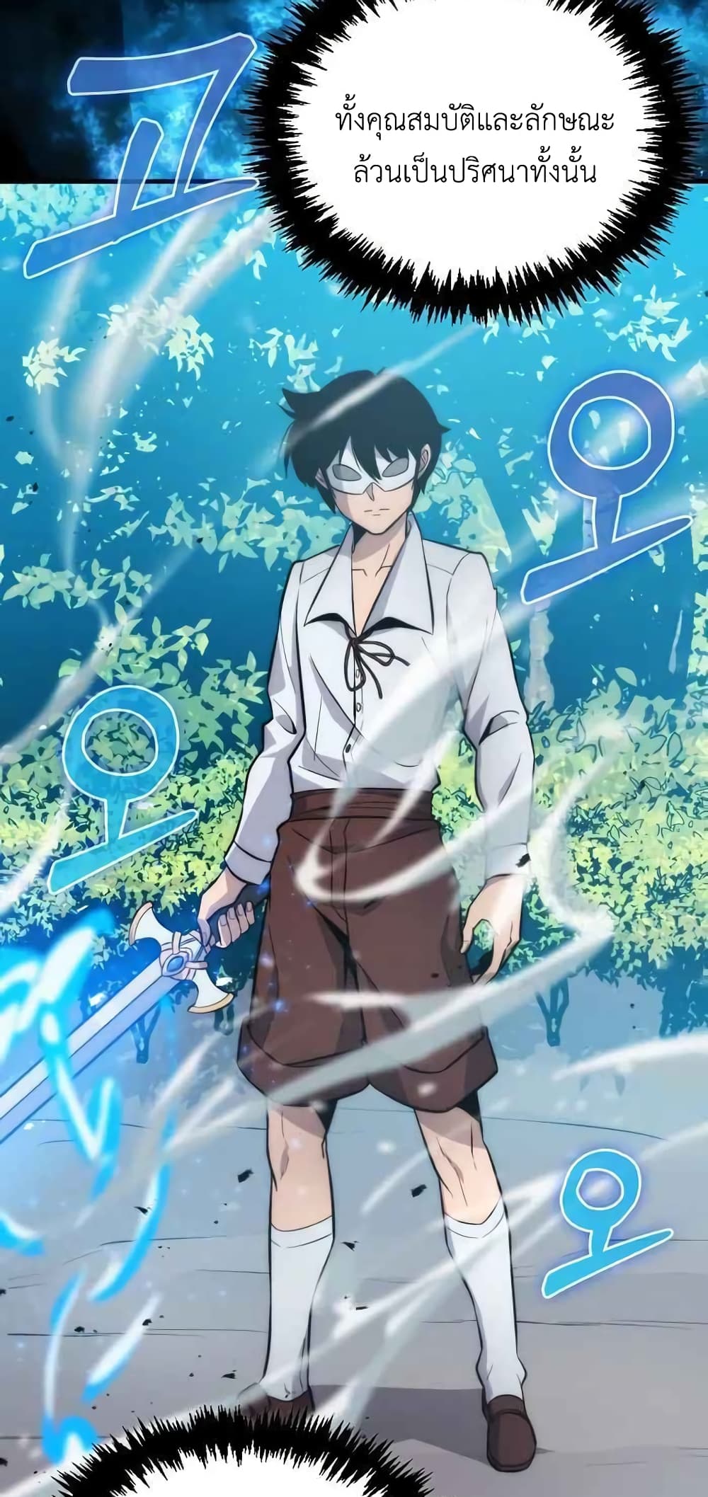 9th Class Sword Master: The Guardian of the Sword page 2
