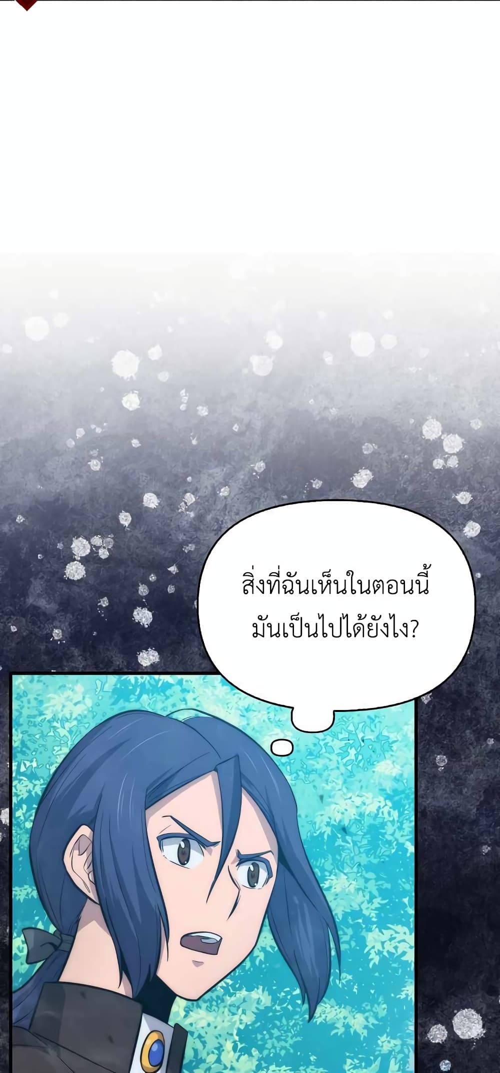 9 Class Sword Master: Geomui Gudoja page 5