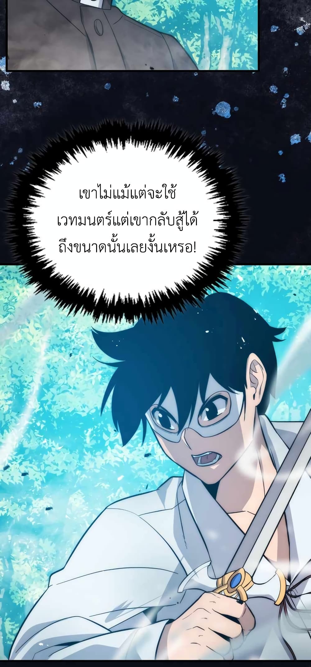 9 Class Sword Master: Geomui Gudoja page 6