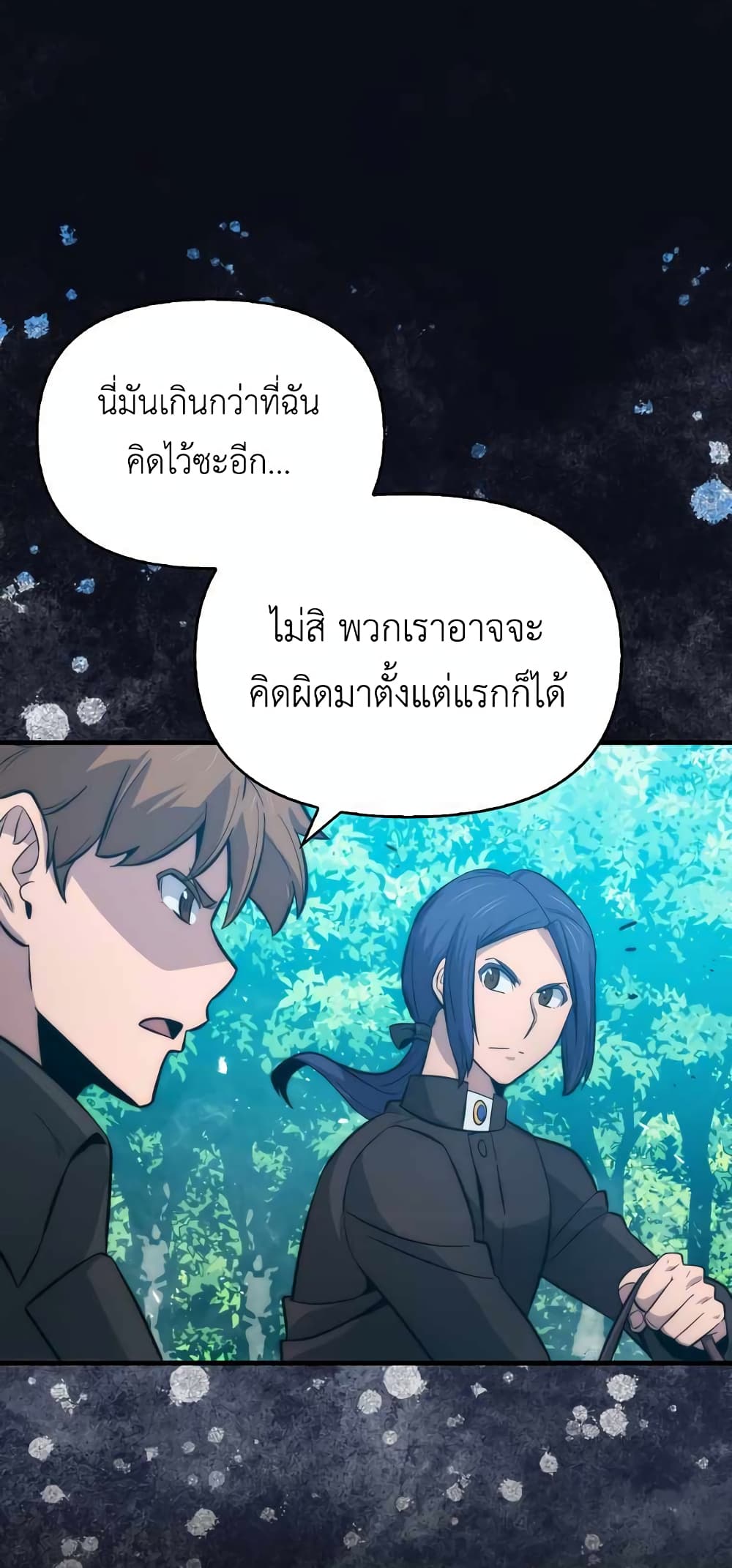 9 Class Sword Master: Geomui Gudoja page 7