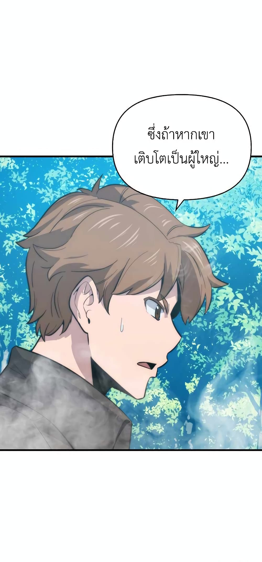 9 Class Sword Master: Geomui Gudoja page 10