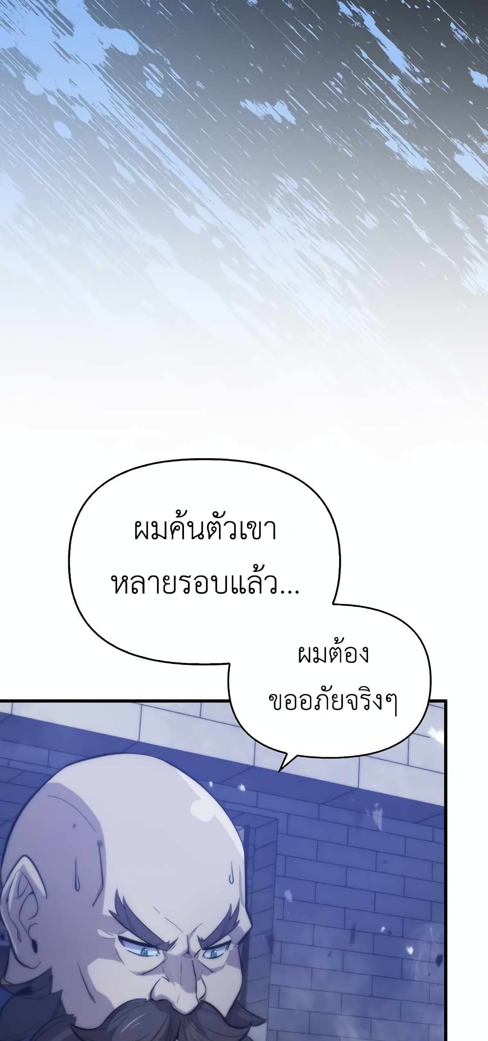 9 Class Sword Master: Geomui Gudoja page 3