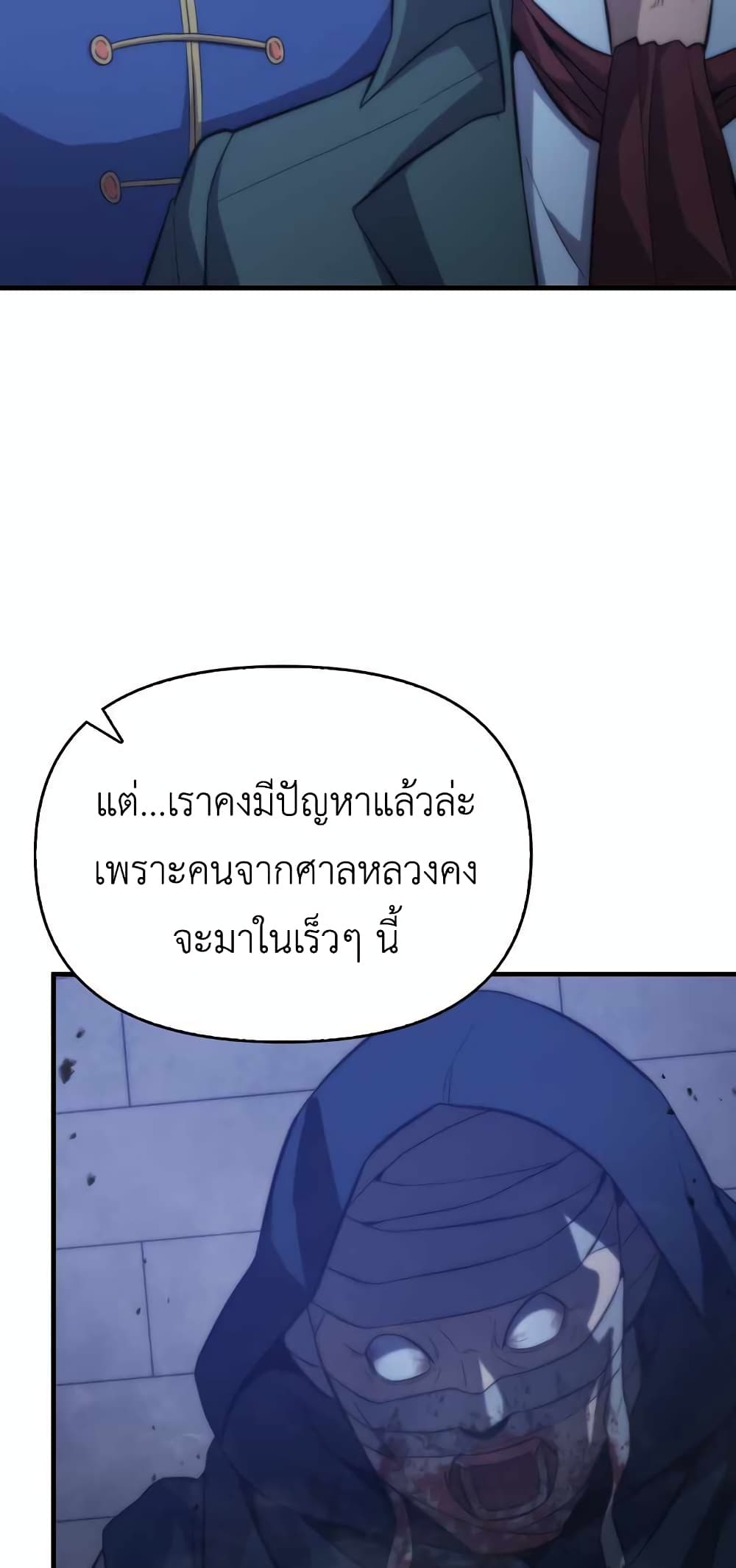 9 Class Sword Master: Geomui Gudoja page 5
