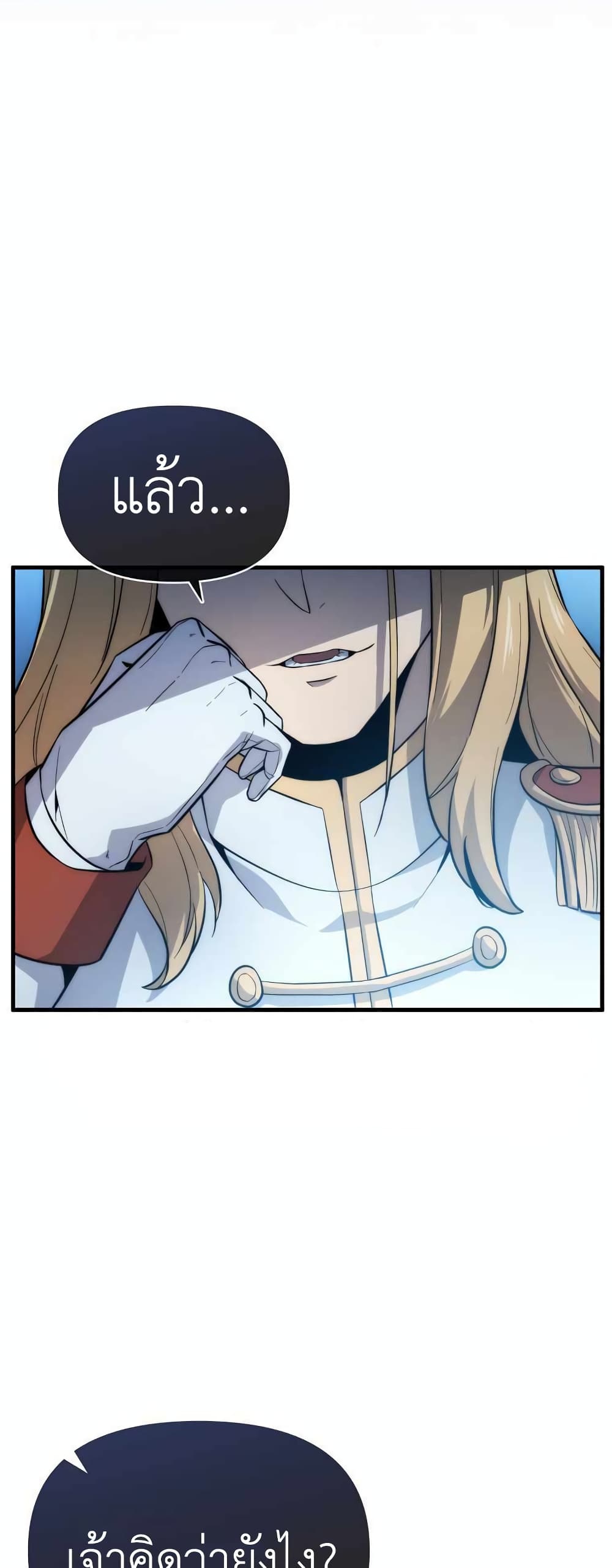 9 Class Sword Master: Geomui Gudoja page 3