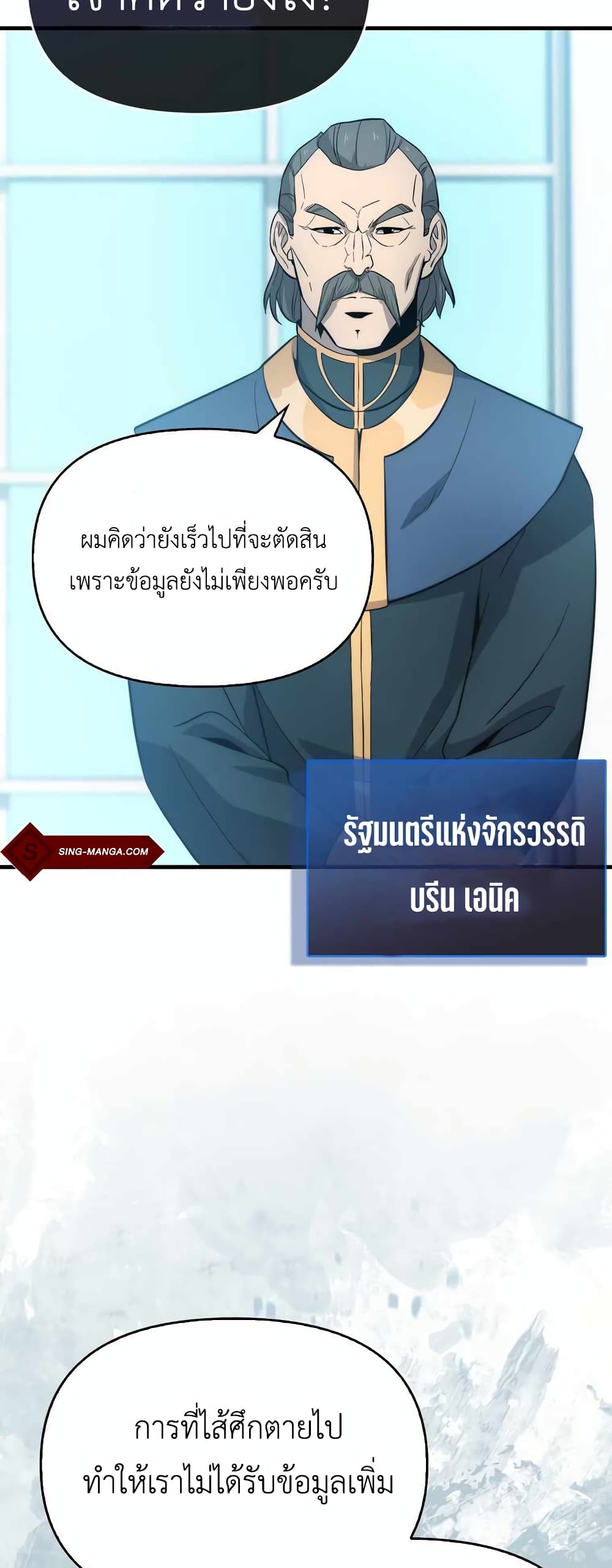 9 Class Sword Master: Geomui Gudoja page 4
