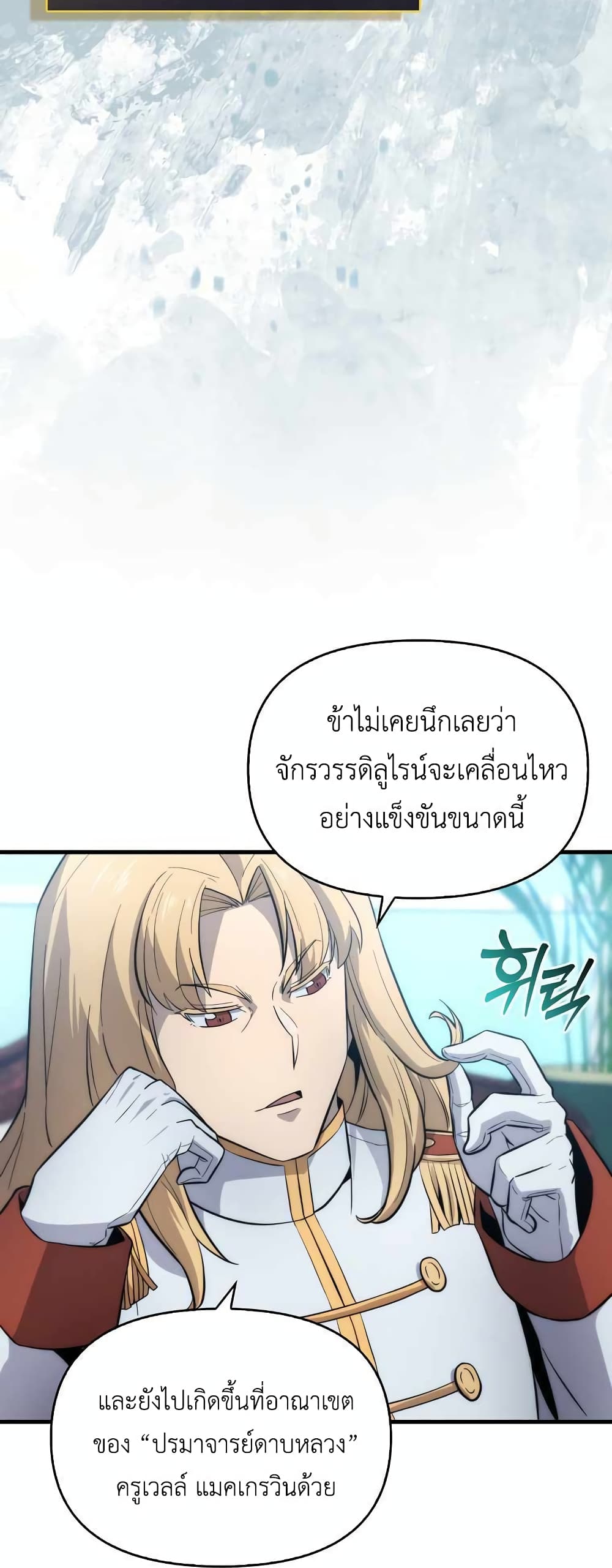 9 Class Sword Master: Geomui Gudoja page 6