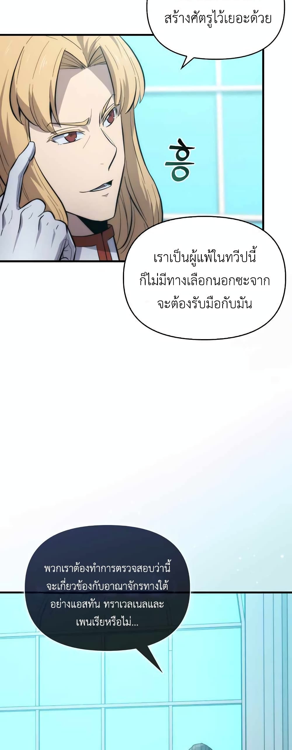 9 Class Sword Master: Geomui Gudoja page 8
