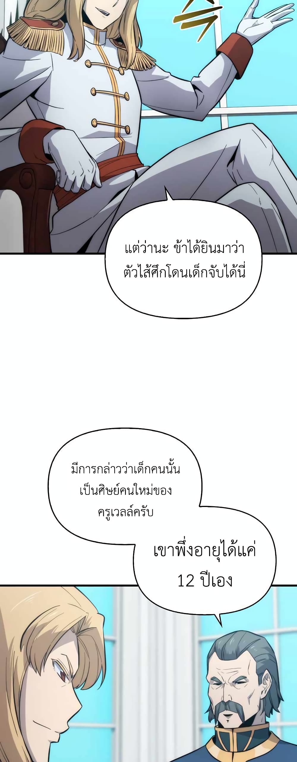 9 Class Sword Master: Geomui Gudoja page 10