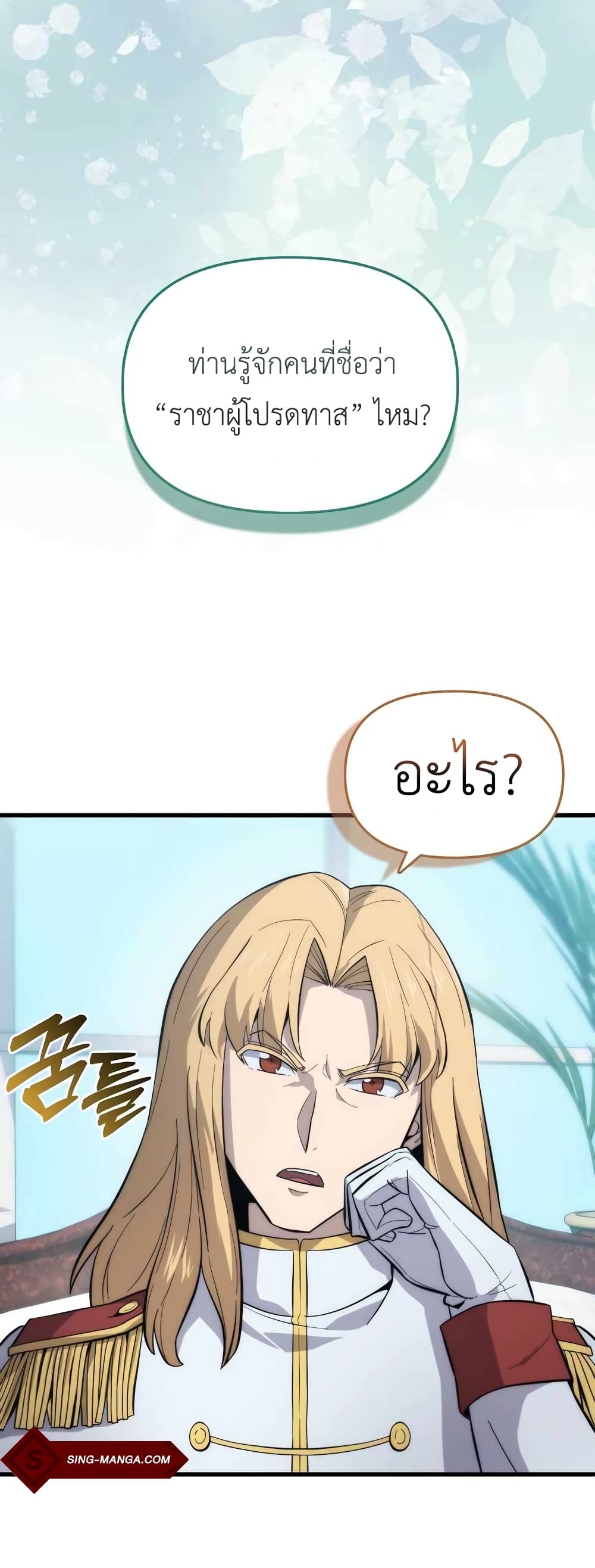 9 Class Sword Master: Geomui Gudoja page 1