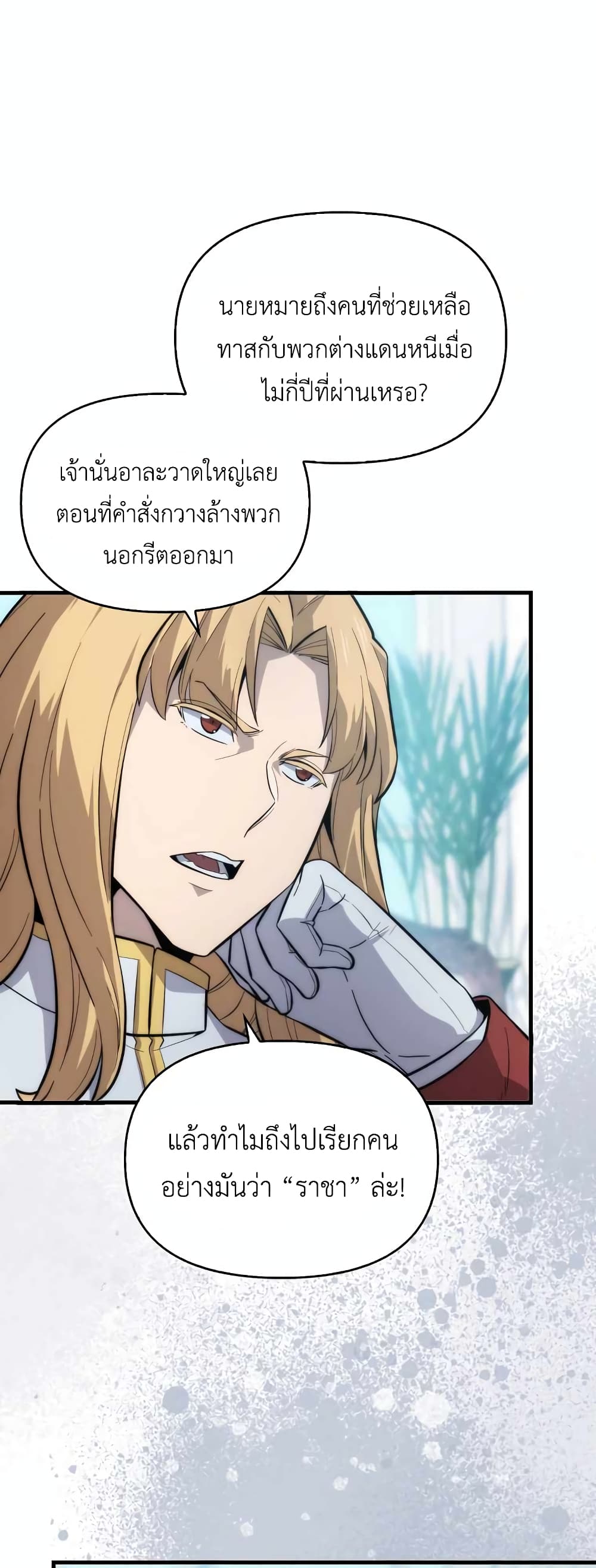 9 Class Sword Master: Geomui Gudoja page 2