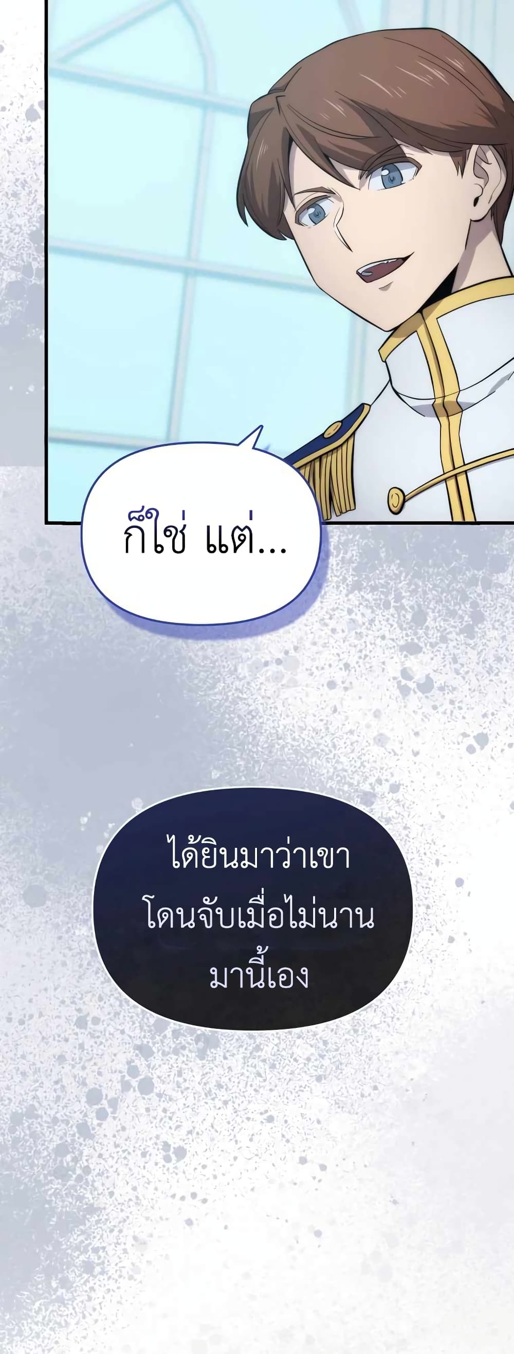 9 Class Sword Master: Geomui Gudoja page 3