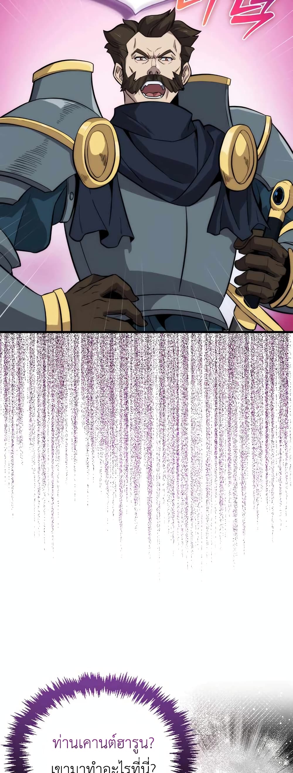 9 Class Sword Master: Geomui Gudoja page 7